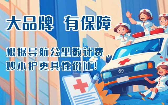 浑源救护车转运